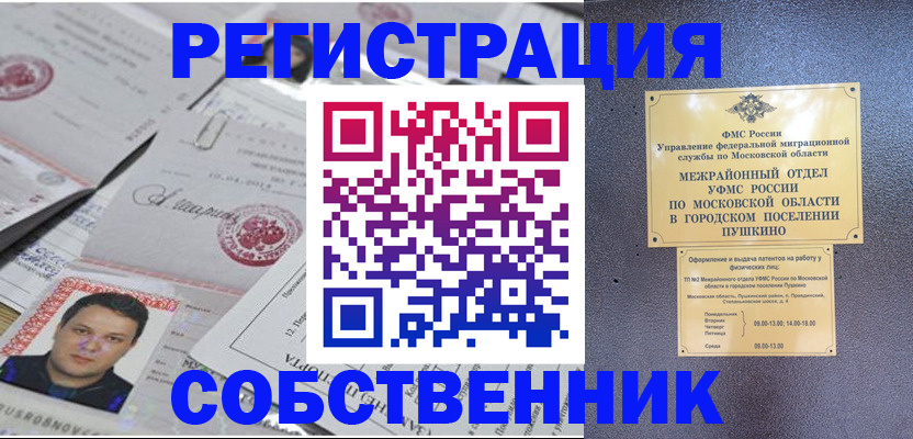 прописка гарантия в Егорьевске