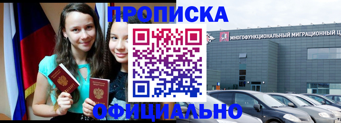 временная прописка в Егорьевске